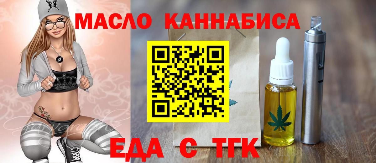 Еда ТГК конопля  Вход с VPN  Пугачёв 