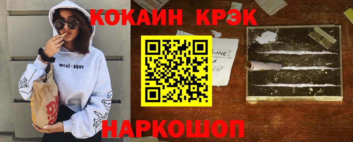 КОКАИН FishScale  Кокаин 99%  Пугачёв  Cocaine  Вход с VPN 