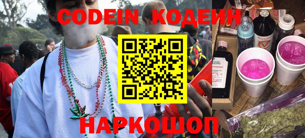 Кодеиновый сироп Lean напиток Lean (лин) Пугачёв