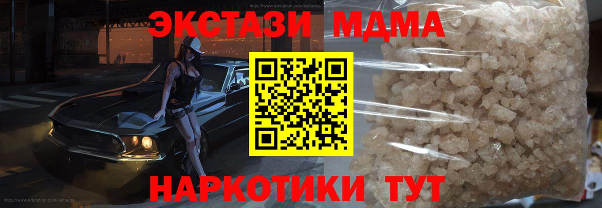 МДМА кристаллы  Вход с VPN  Пугачёв  МДМА кристаллы 